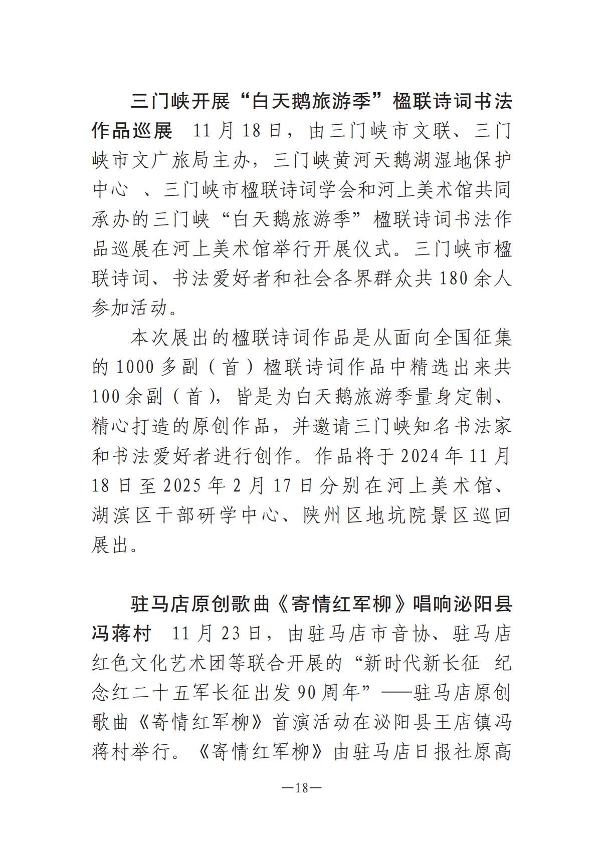 河南文艺动态第13期-1202-002(1)_17.jpg