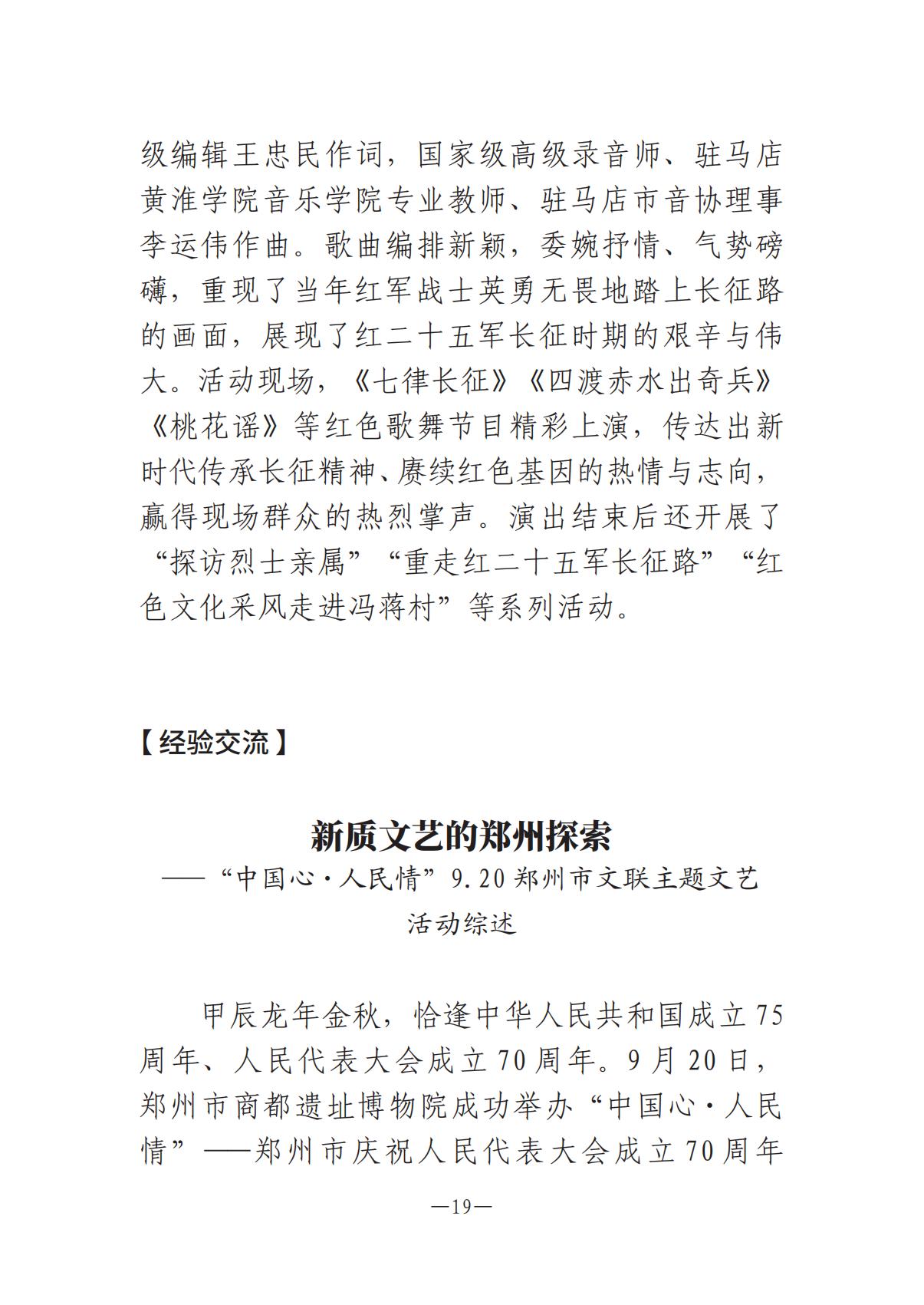 河南文艺动态第13期-1202-002(1)_18.jpg