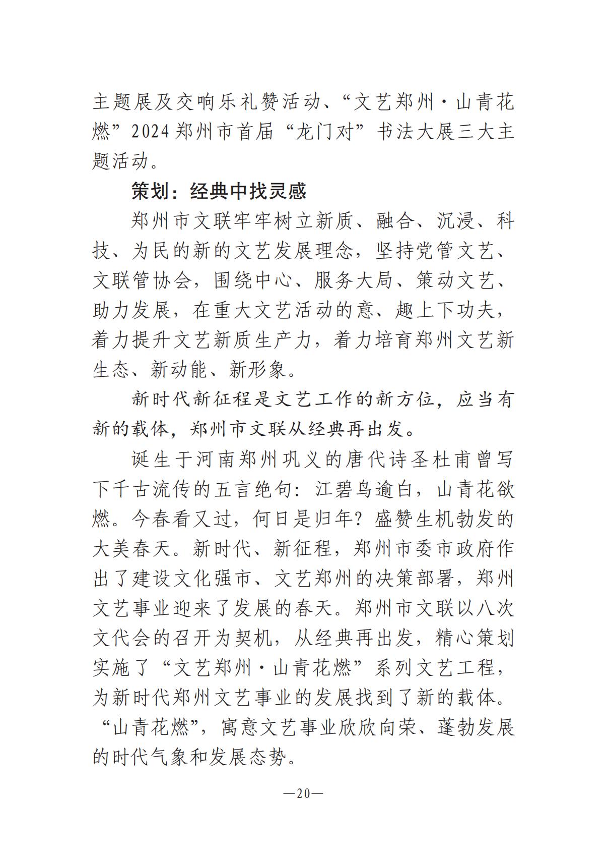河南文艺动态第13期-1202-002(1)_19.jpg