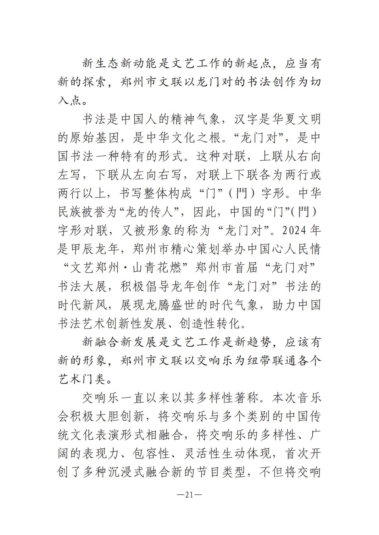 河南文艺动态第13期-1202-002(1)_20.jpg