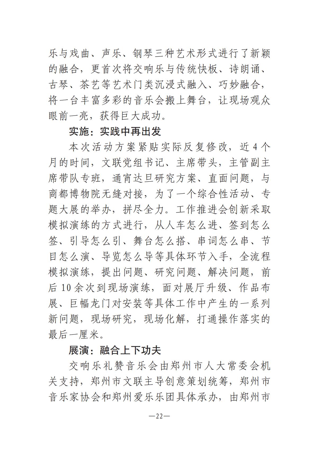 河南文艺动态第13期-1202-002(1)_21.jpg