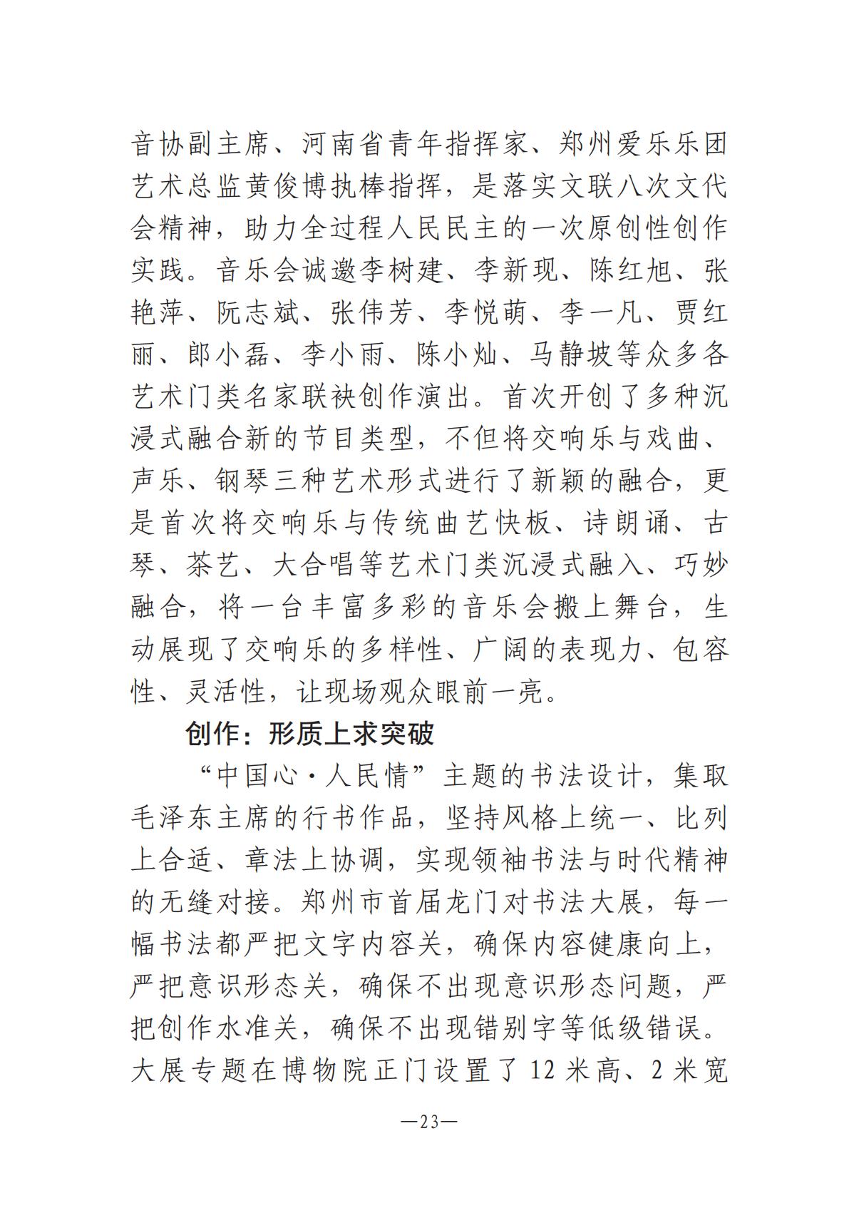河南文艺动态第13期-1202-002(1)_22.jpg