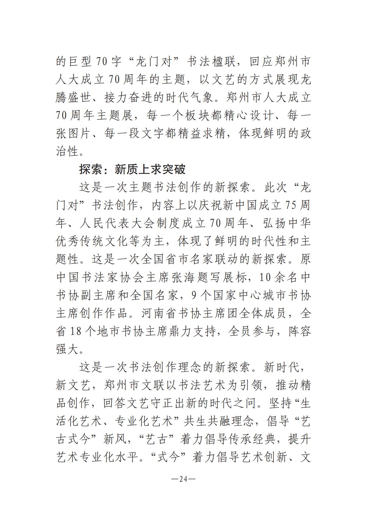 河南文艺动态第13期-1202-002(1)_23.jpg