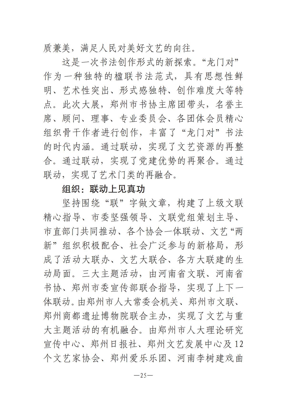河南文艺动态第13期-1202-002(1)_24.jpg