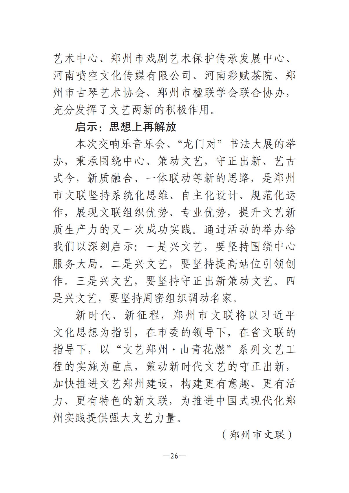 河南文艺动态第13期-1202-002(1)_25.jpg