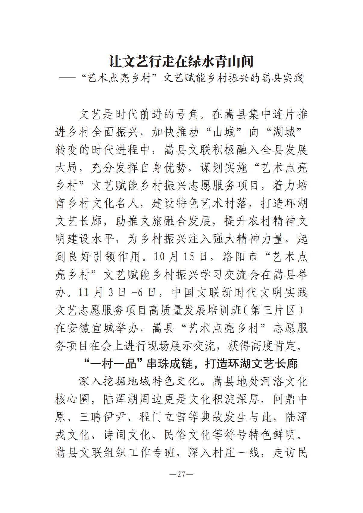 河南文艺动态第13期-1202-002(1)_26.jpg