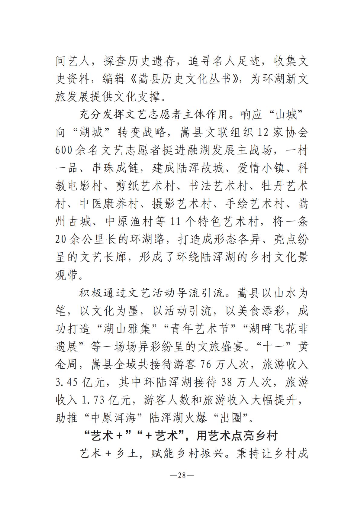 河南文艺动态第13期-1202-002(1)_27.jpg