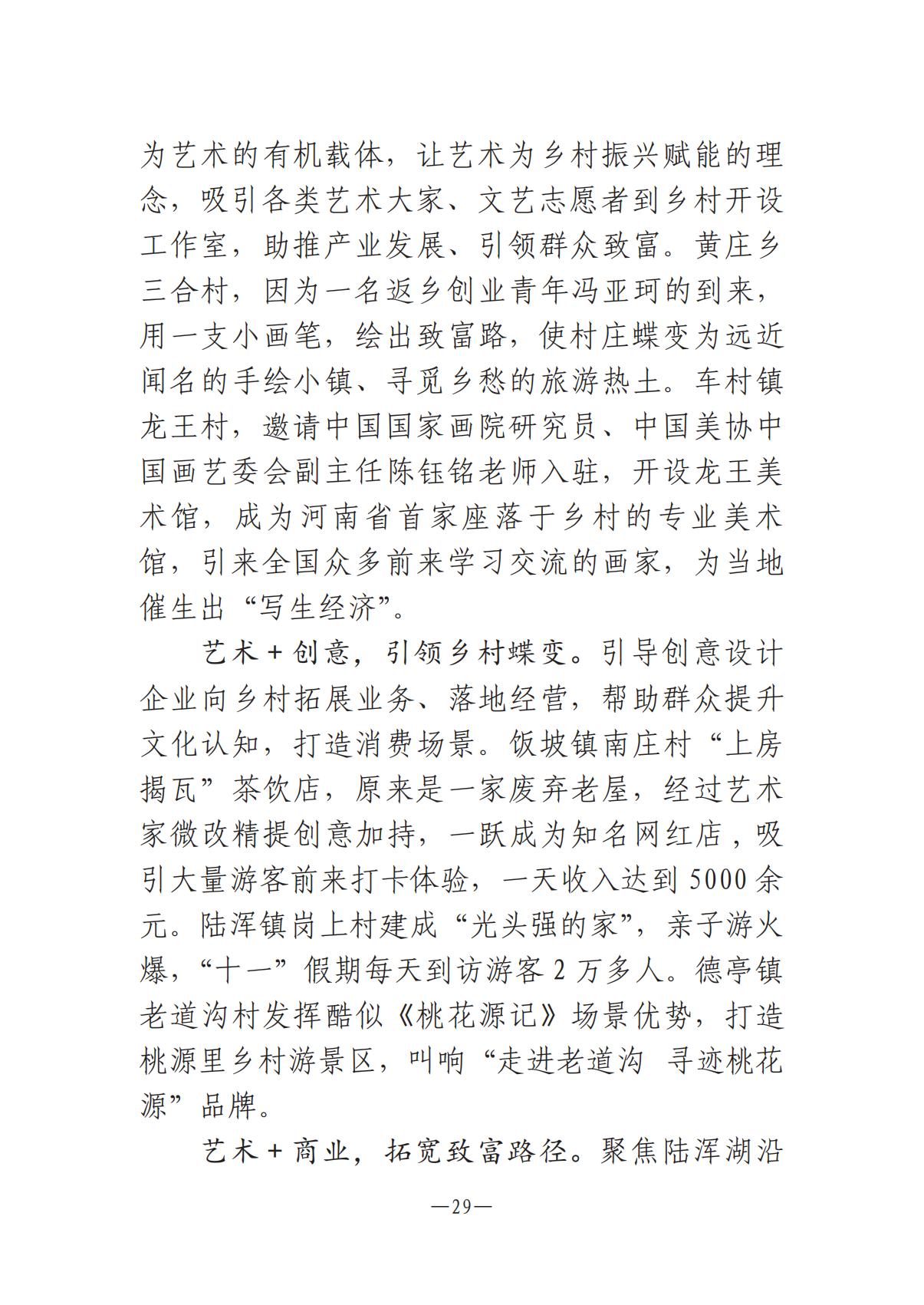 河南文艺动态第13期-1202-002(1)_28.jpg
