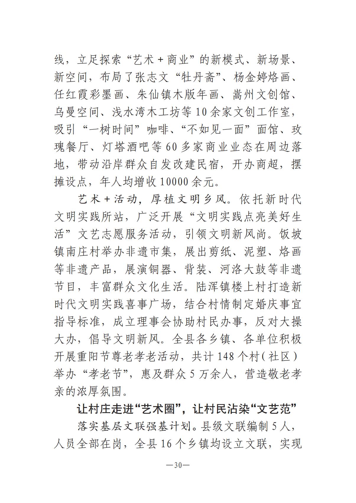 河南文艺动态第13期-1202-002(1)_29.jpg