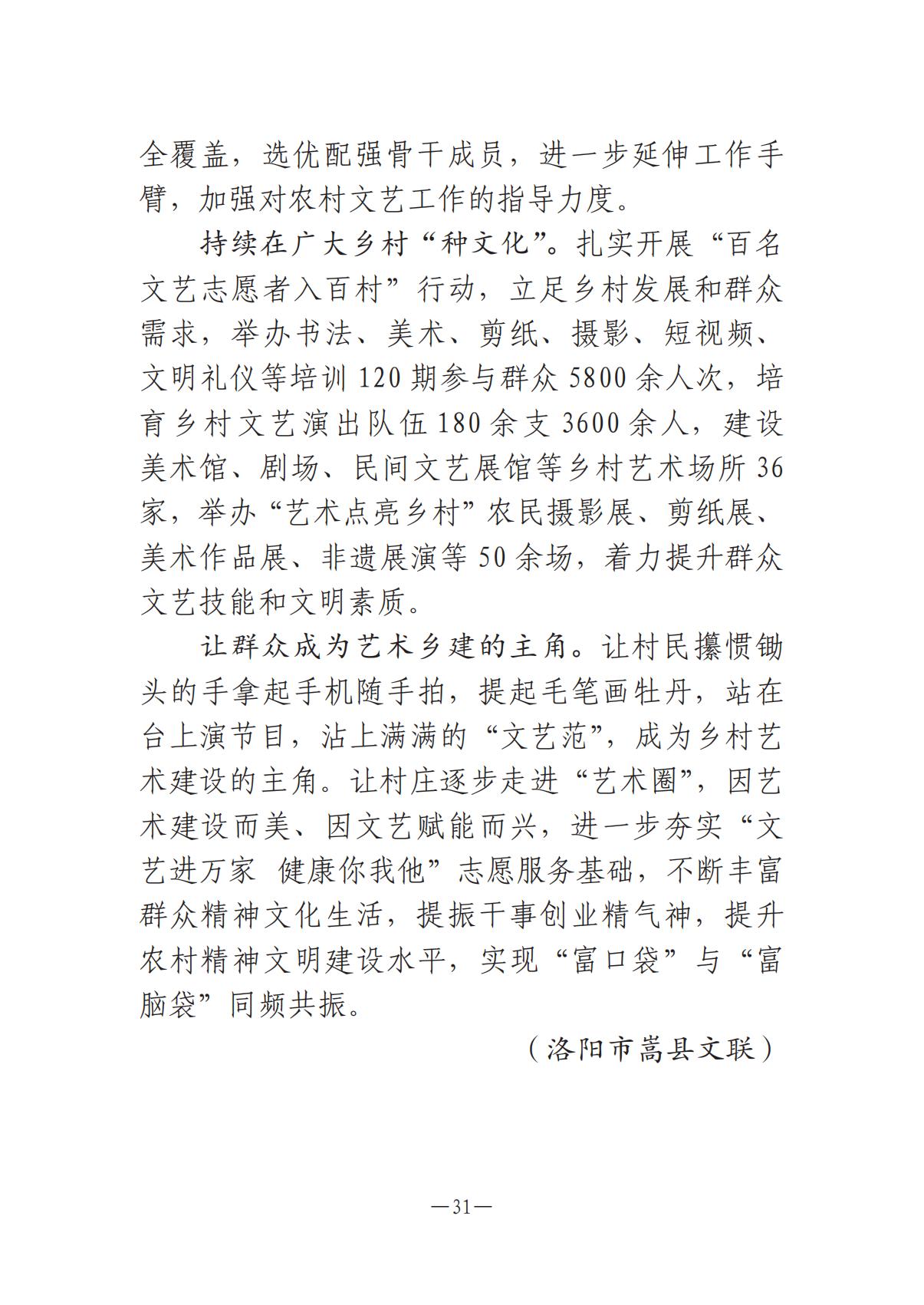 河南文艺动态第13期-1202-002(1)_30.jpg