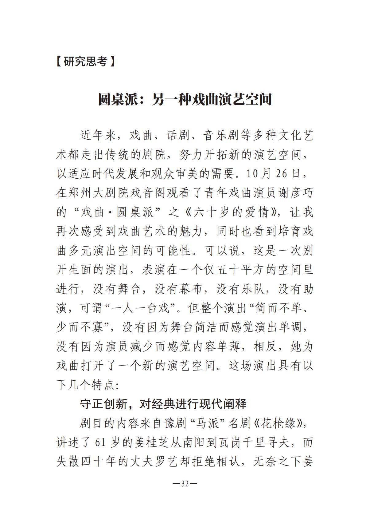 河南文艺动态第13期-1202-002(1)_31.jpg