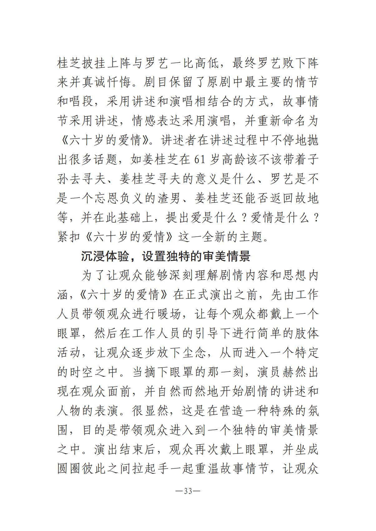 河南文艺动态第13期-1202-002(1)_32.jpg