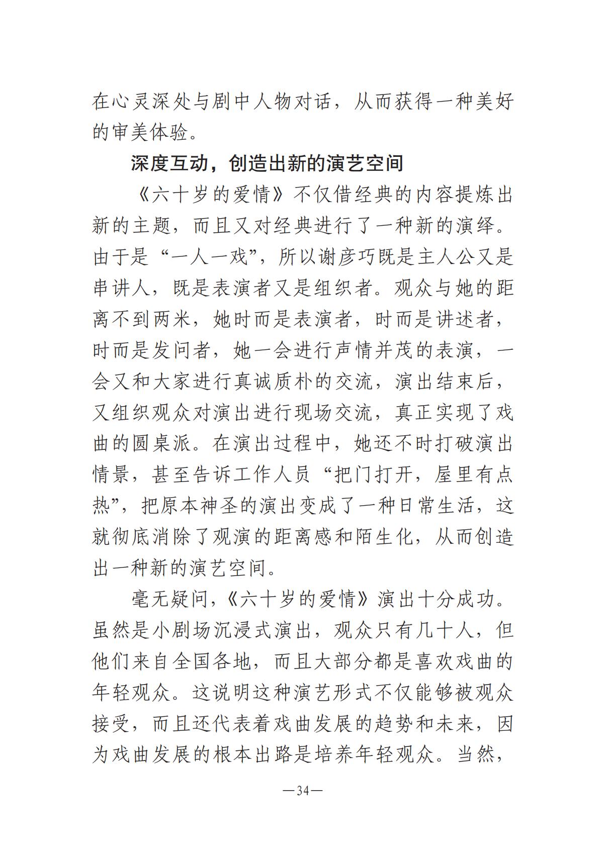 河南文艺动态第13期-1202-002(1)_33.jpg