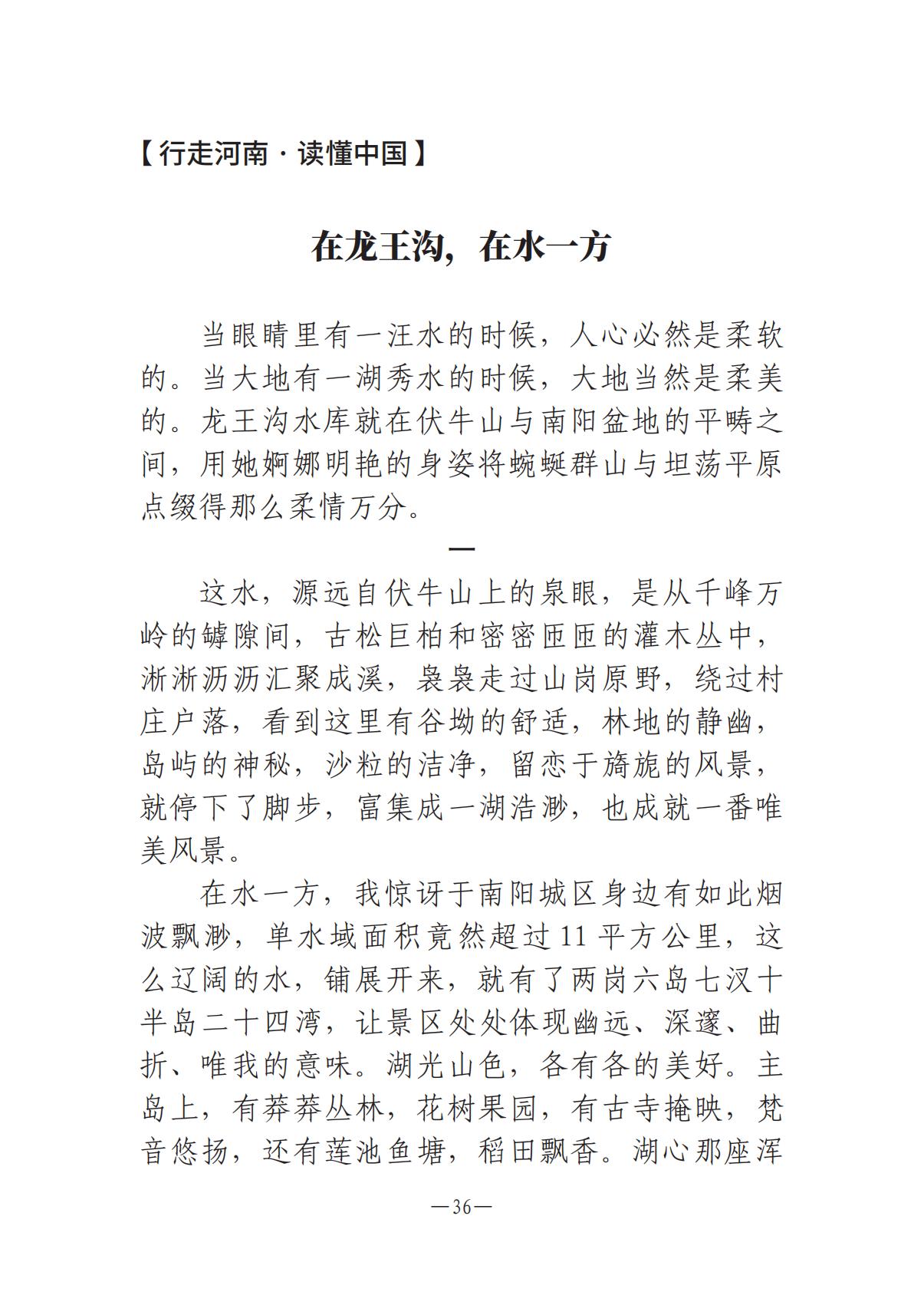 河南文艺动态第13期-1202-002(1)_35.jpg