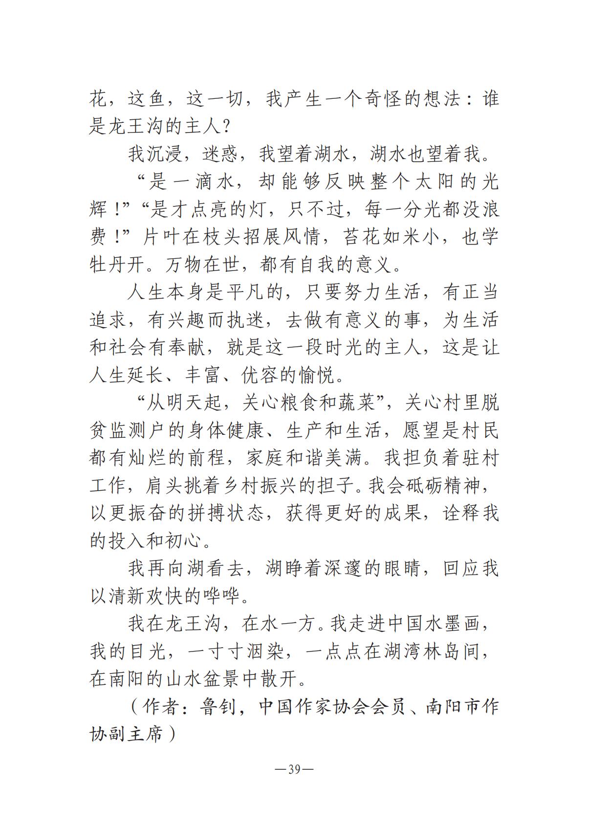 河南文艺动态第13期-1202-002(1)_38.jpg