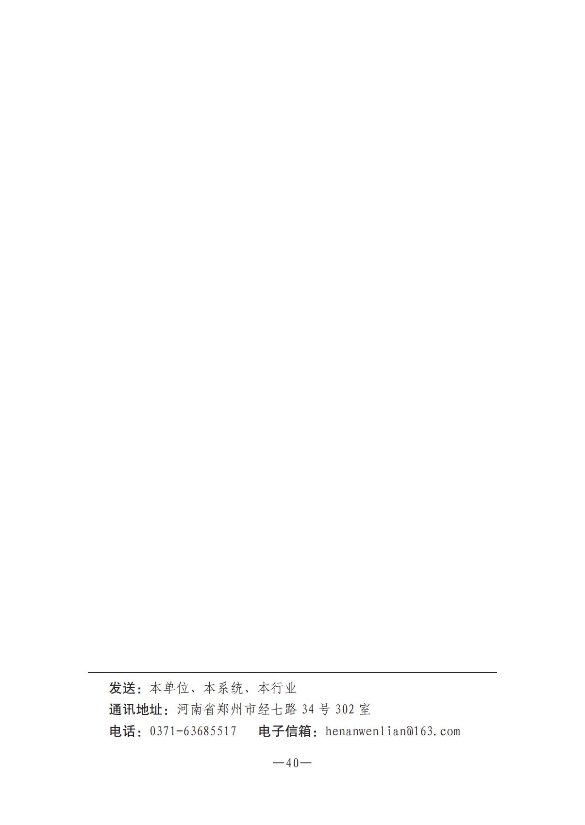 河南文艺动态第13期-1202-002(1)_39.jpg