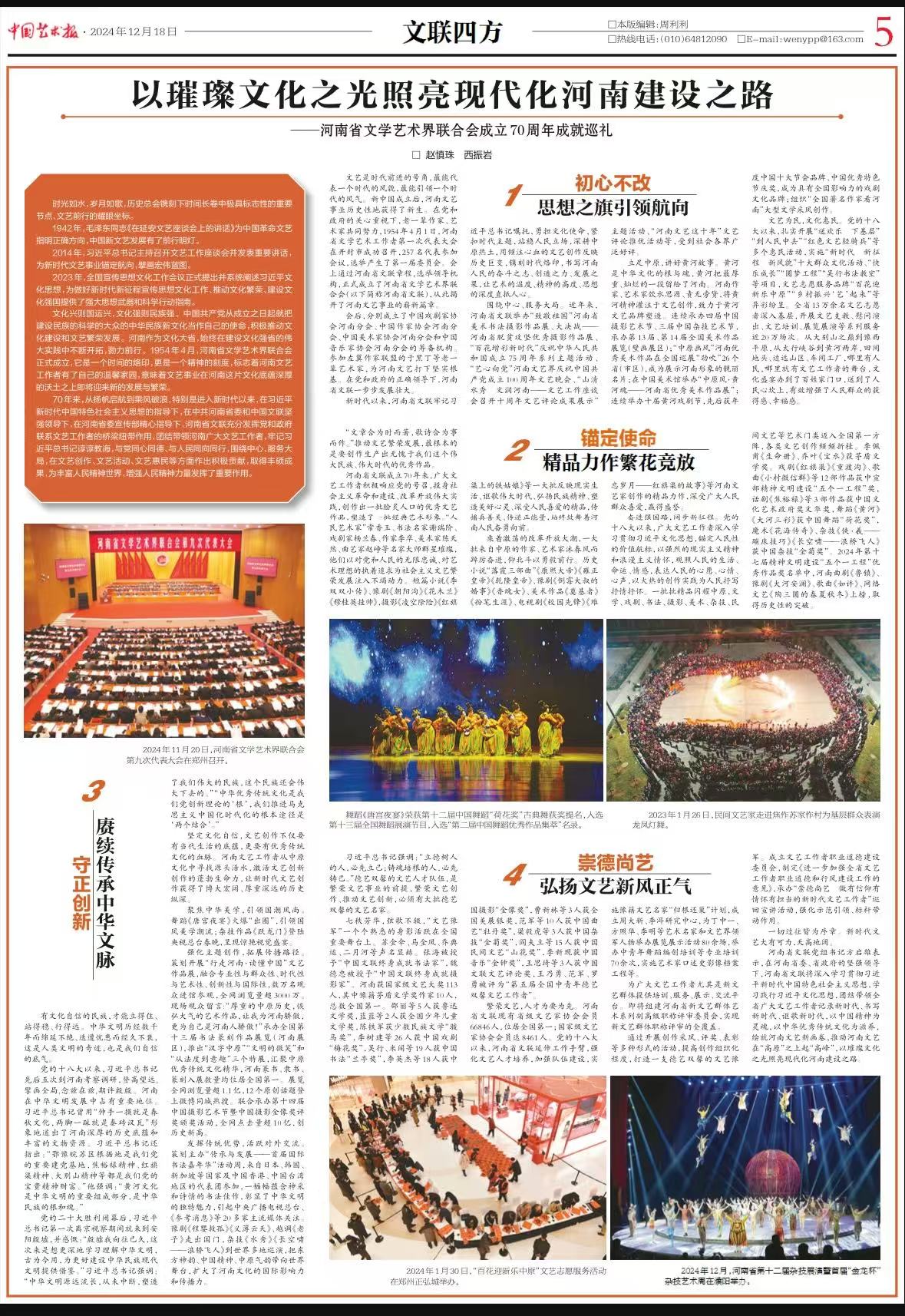 以璀璨文化之光照亮  现代化河南建设之路    ——河南省文学艺术界联合会成立70周年成就巡礼