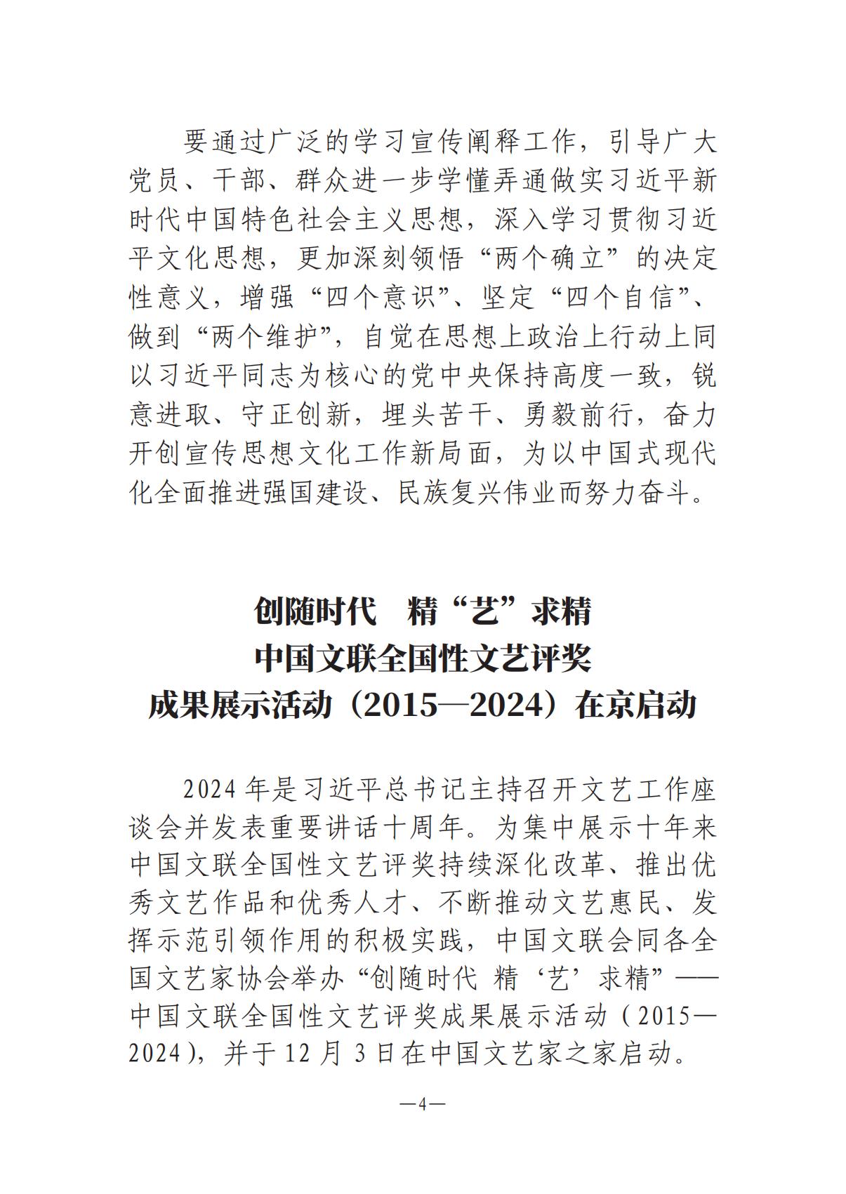 河南文艺动态第14期-003(1)_03.jpg