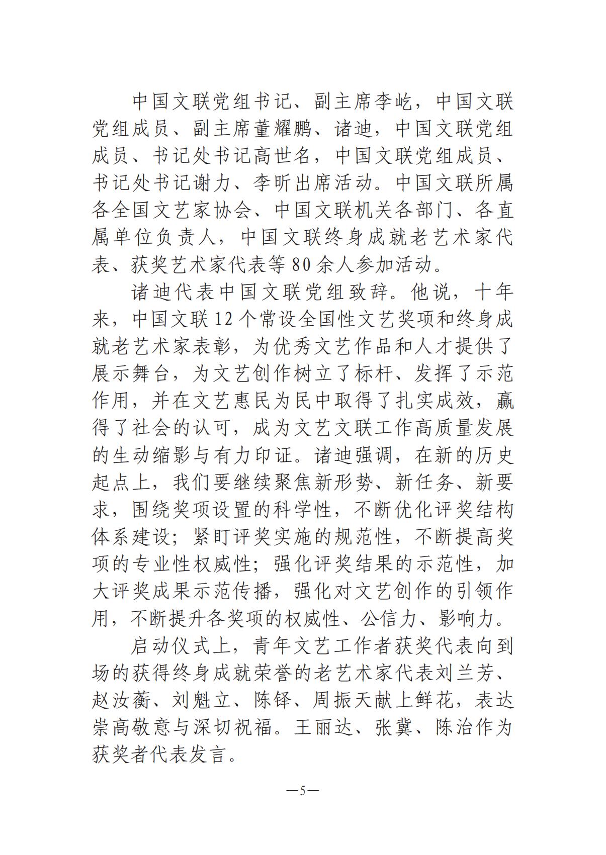 河南文艺动态第14期-003(1)_04.jpg