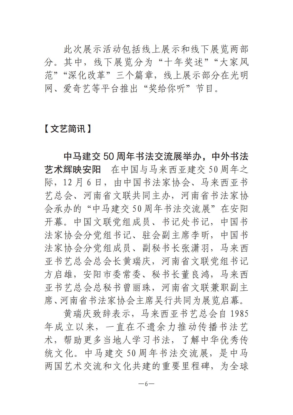 河南文艺动态第14期-003(1)_05.jpg