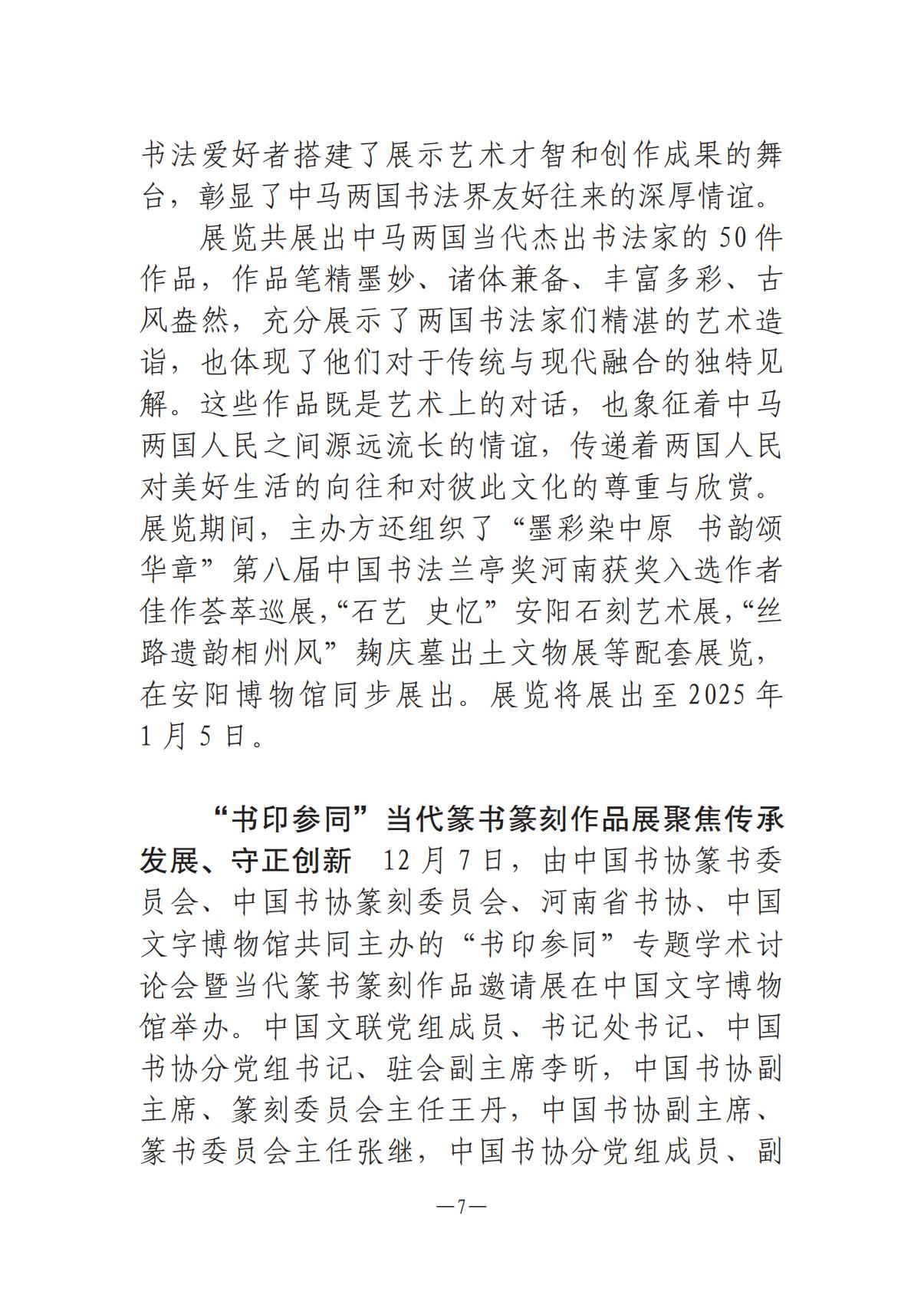 河南文艺动态第14期-003(1)_06.jpg