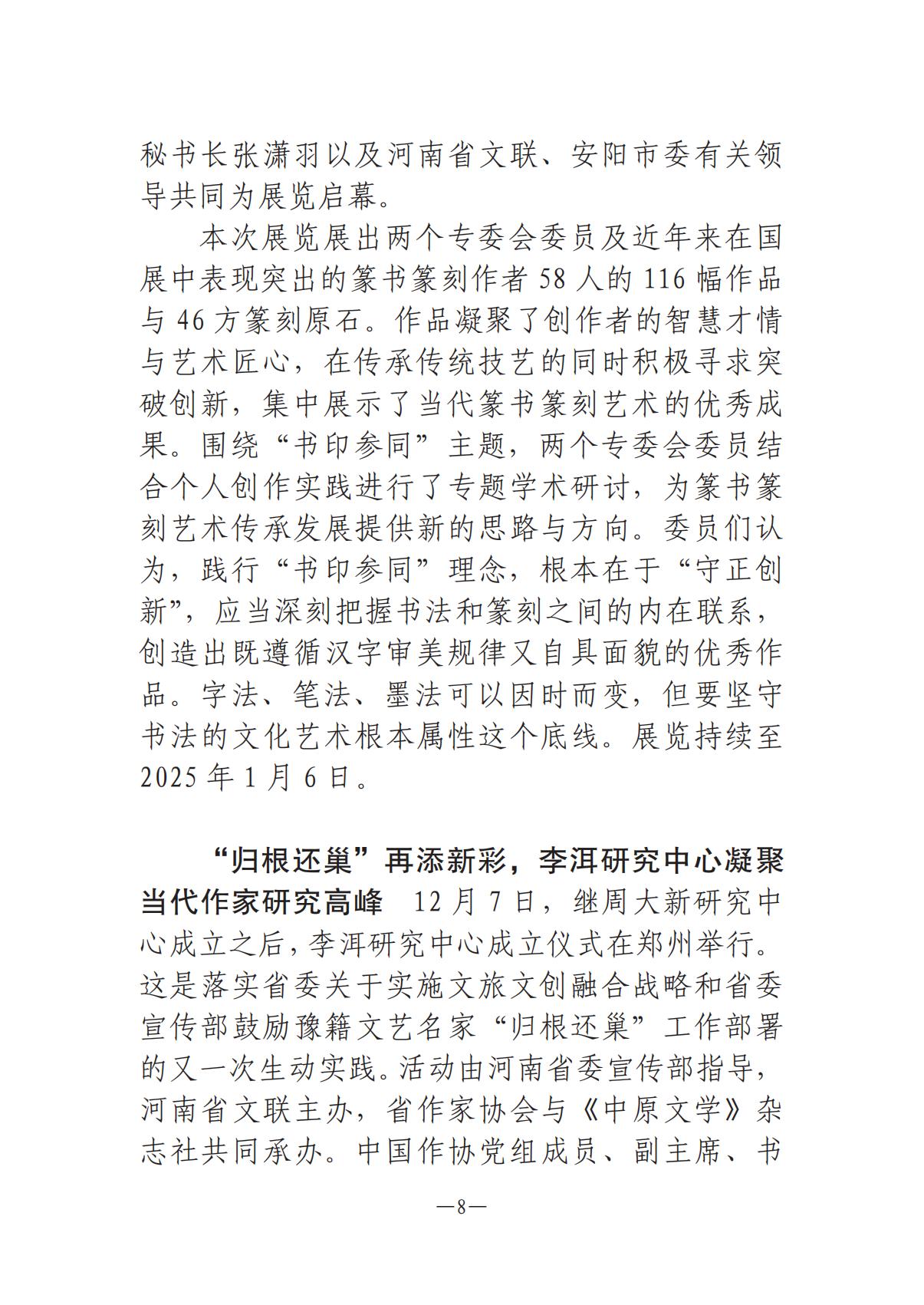 河南文艺动态第14期-003(1)_07.jpg
