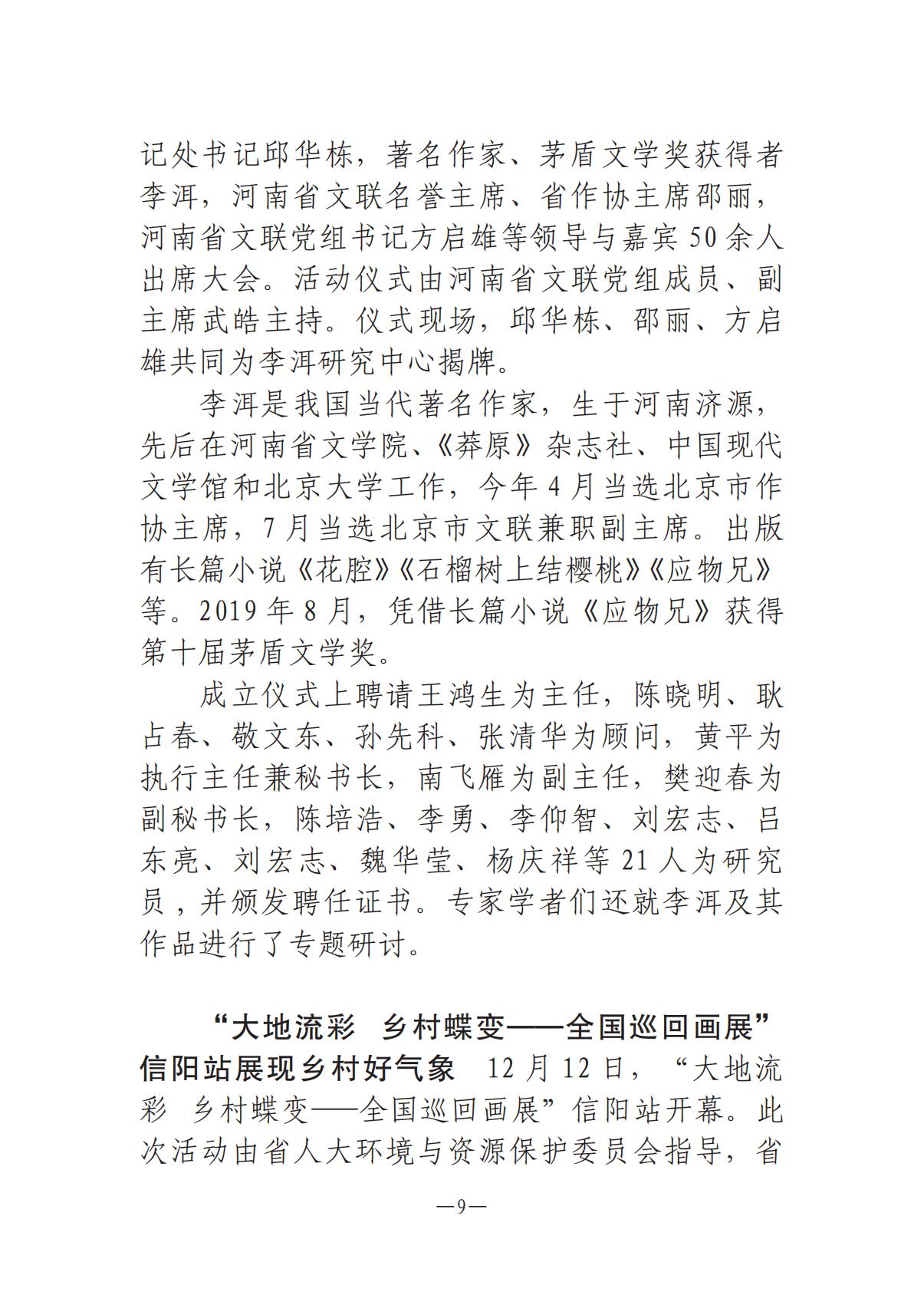 河南文艺动态第14期-003(1)_08.jpg