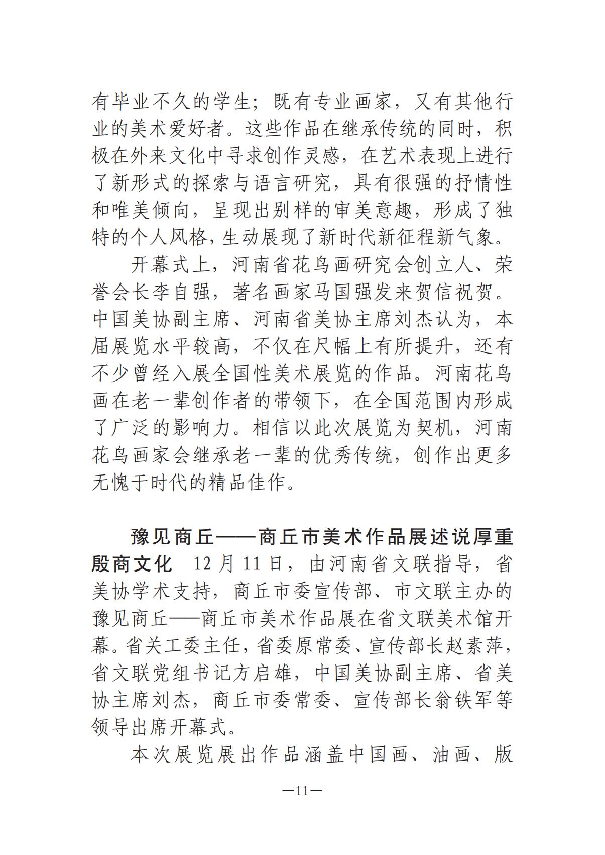 河南文艺动态第14期-003(1)_10.jpg