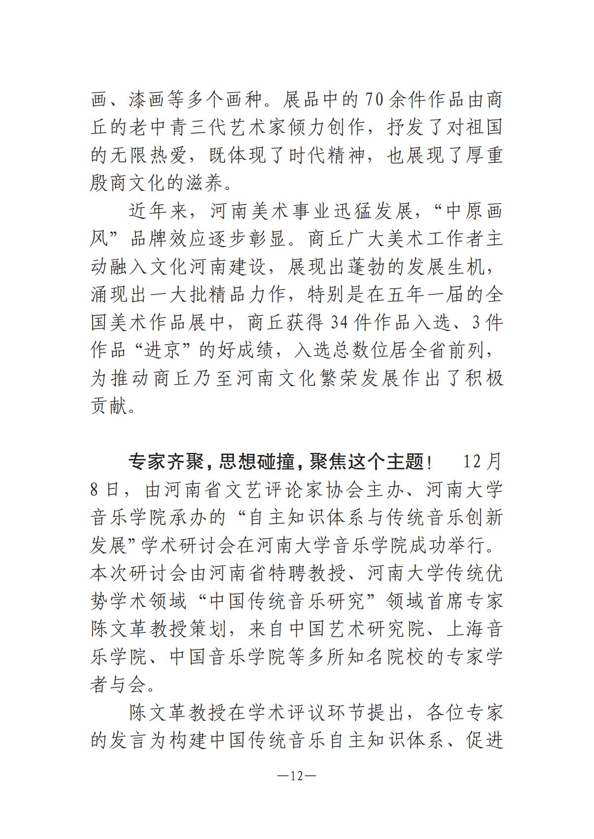 河南文艺动态第14期-003(1)_11.jpg