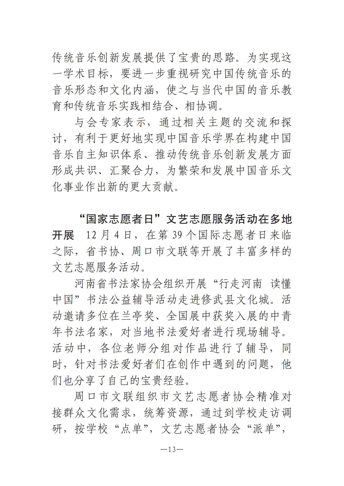 河南文艺动态第14期-003(1)_12.jpg