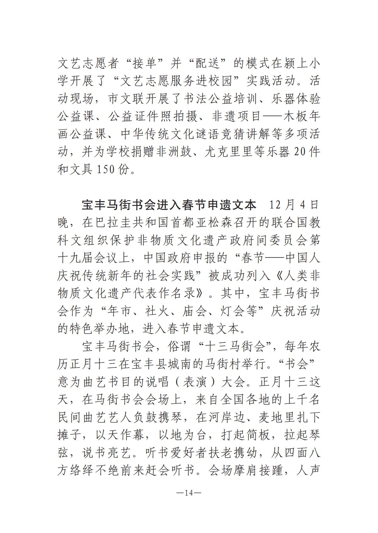 河南文艺动态第14期-003(1)_13.jpg