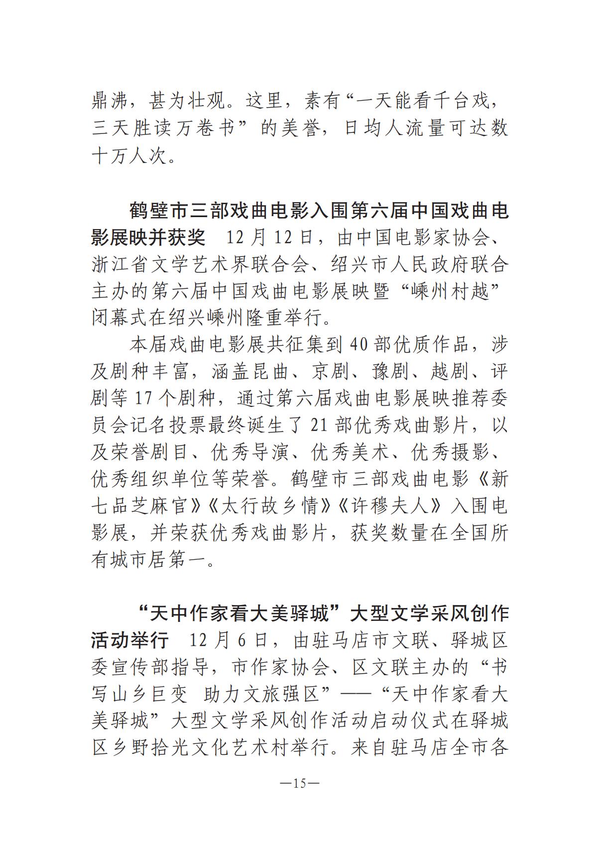 河南文艺动态第14期-003(1)_14.jpg