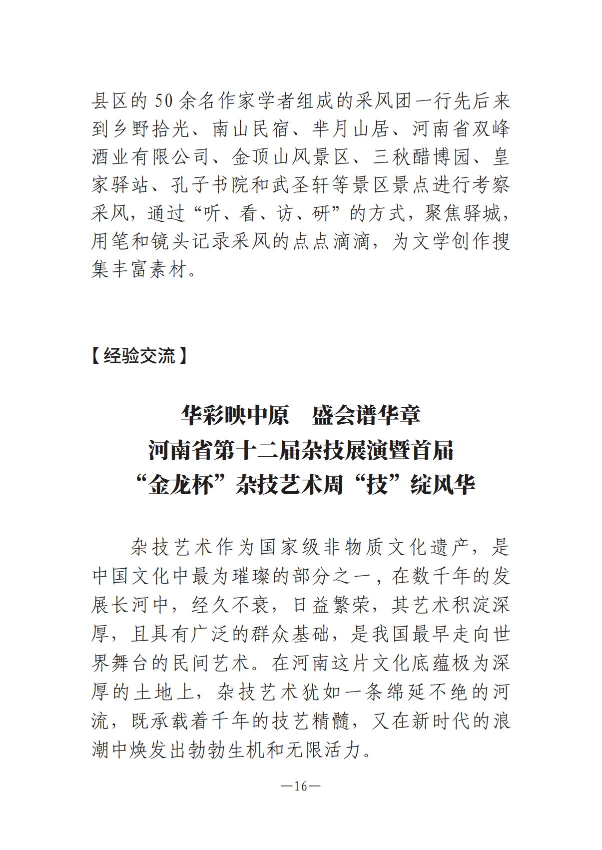 河南文艺动态第14期-003(1)_15.jpg
