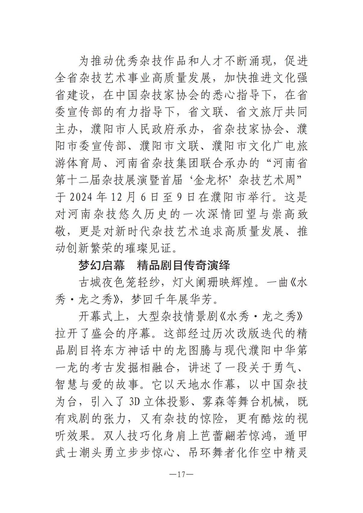 河南文艺动态第14期-003(1)_16.jpg