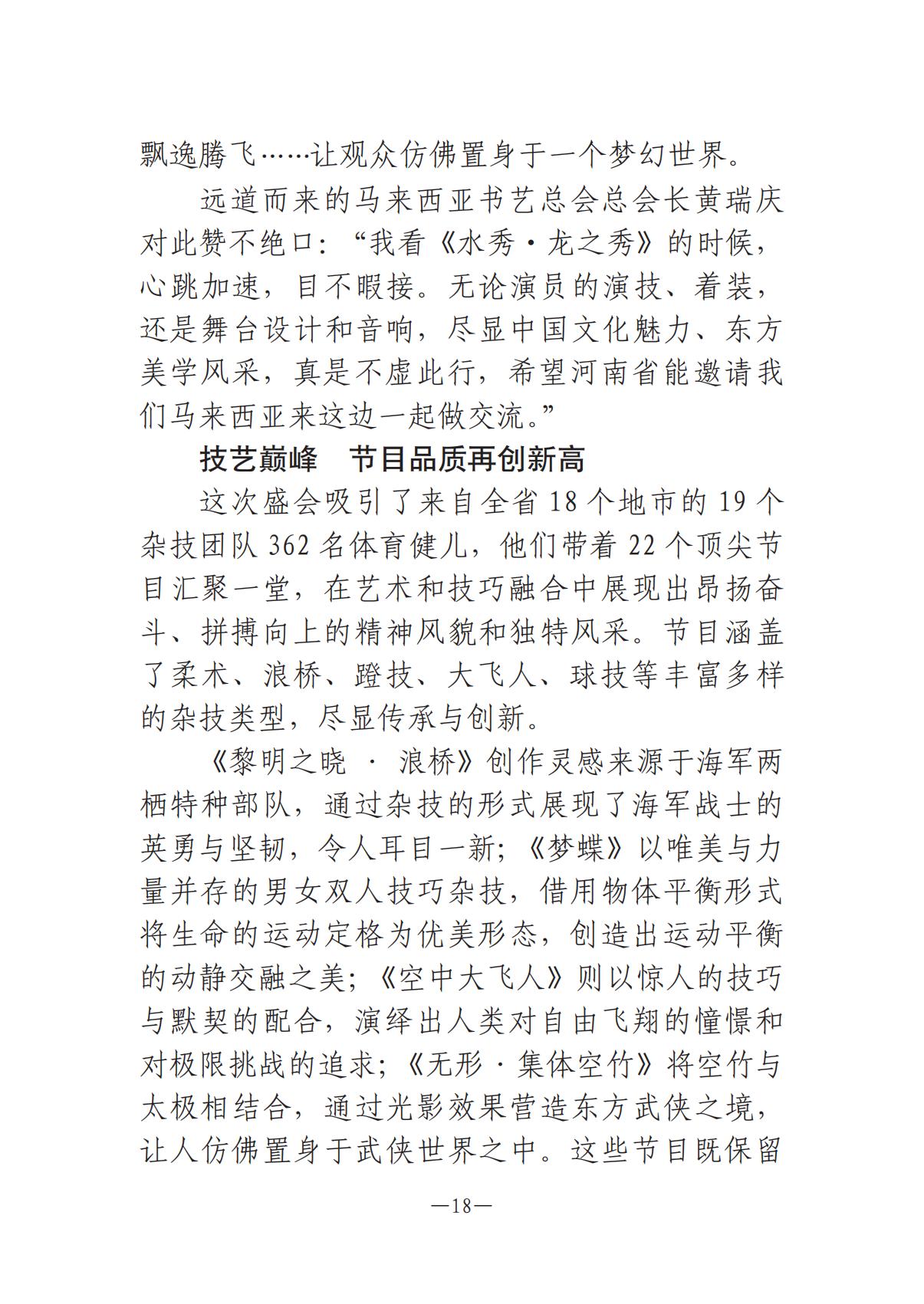 河南文艺动态第14期-003(1)_17.jpg