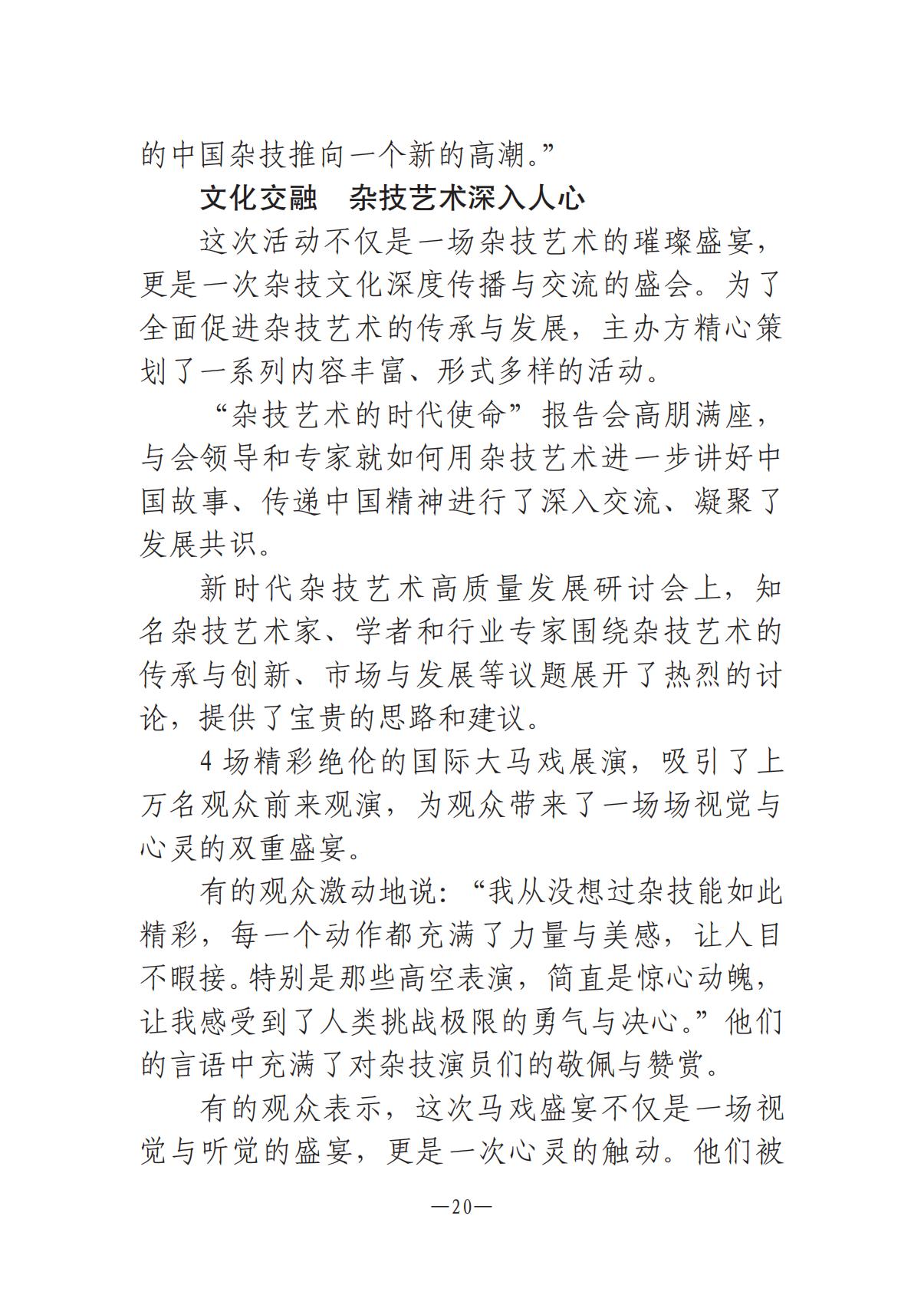 河南文艺动态第14期-003(1)_19.jpg