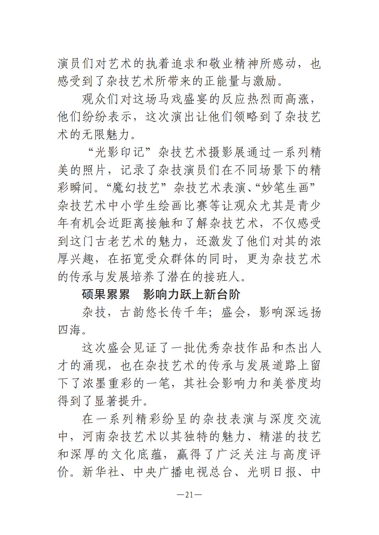 河南文艺动态第14期-003(1)_20.jpg