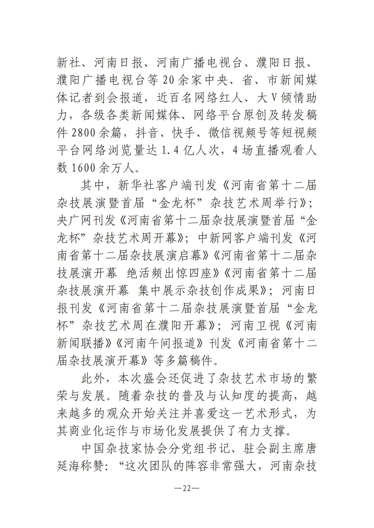 河南文艺动态第14期-003(1)_21.jpg