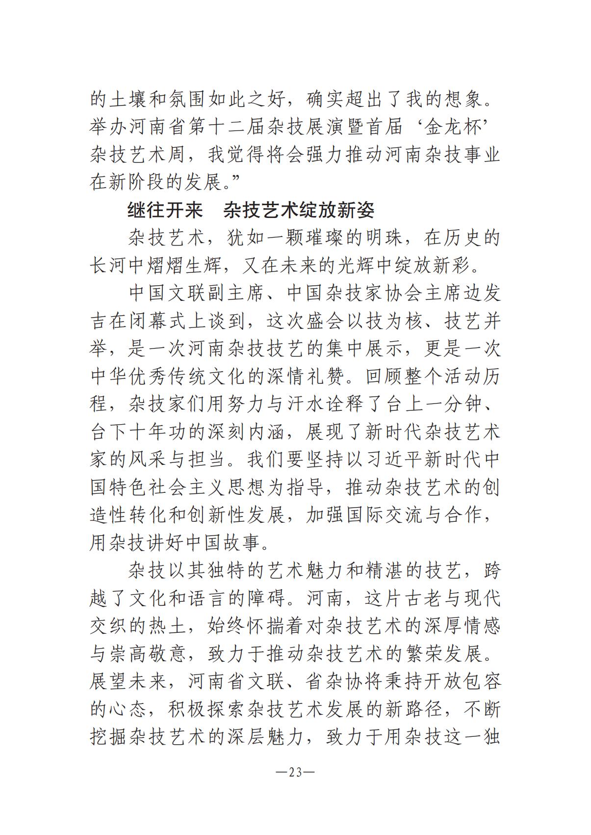 河南文艺动态第14期-003(1)_22.jpg
