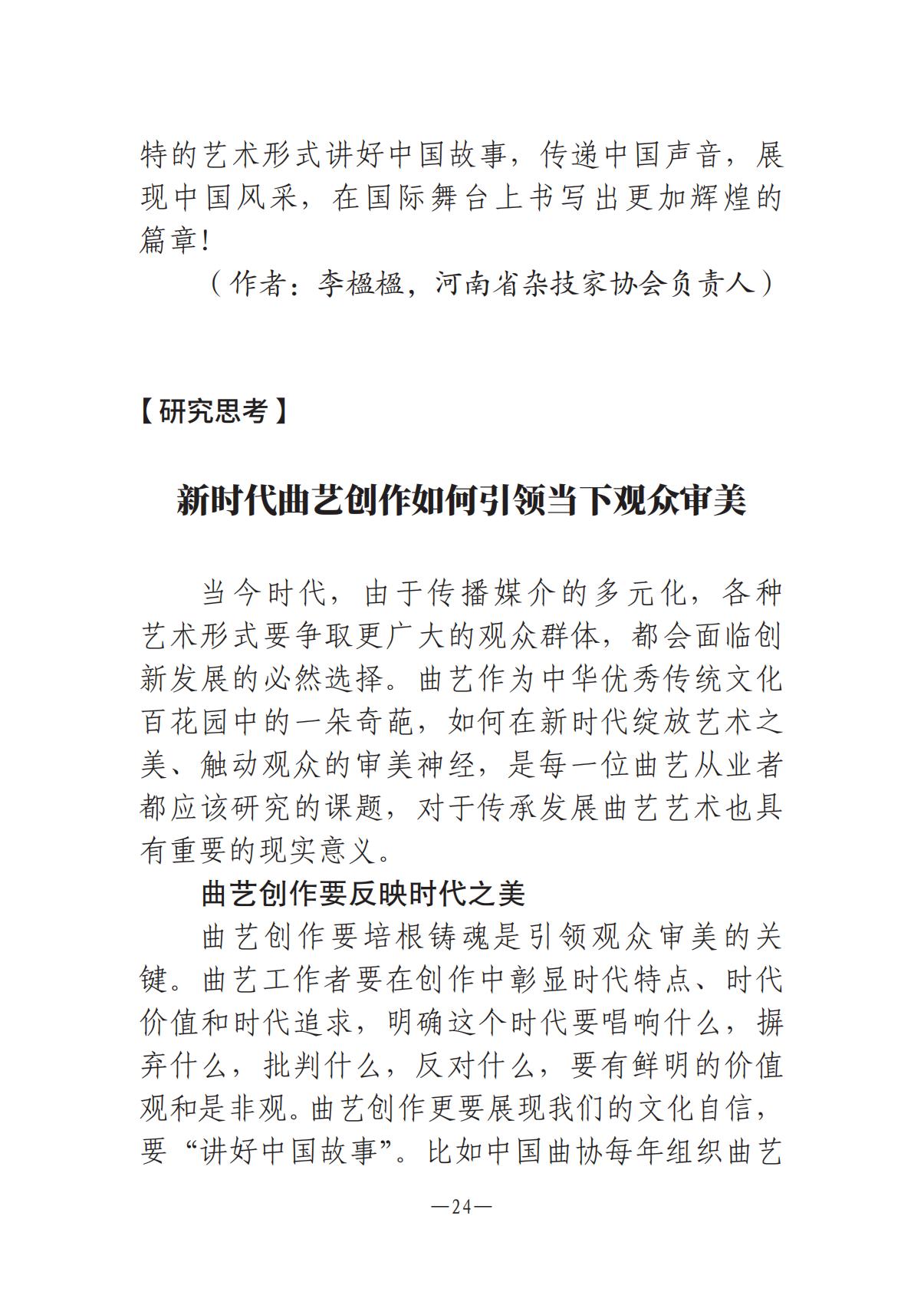 河南文艺动态第14期-003(1)_23.jpg