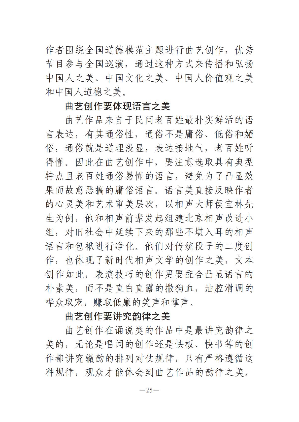 河南文艺动态第14期-003(1)_24.jpg