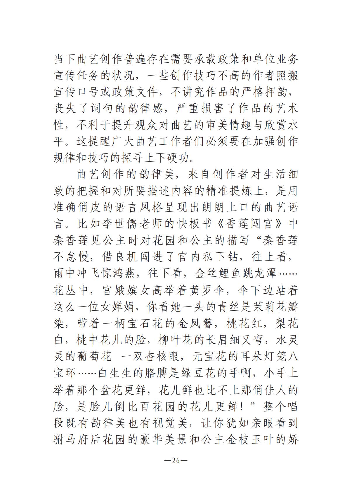 河南文艺动态第14期-003(1)_25.jpg
