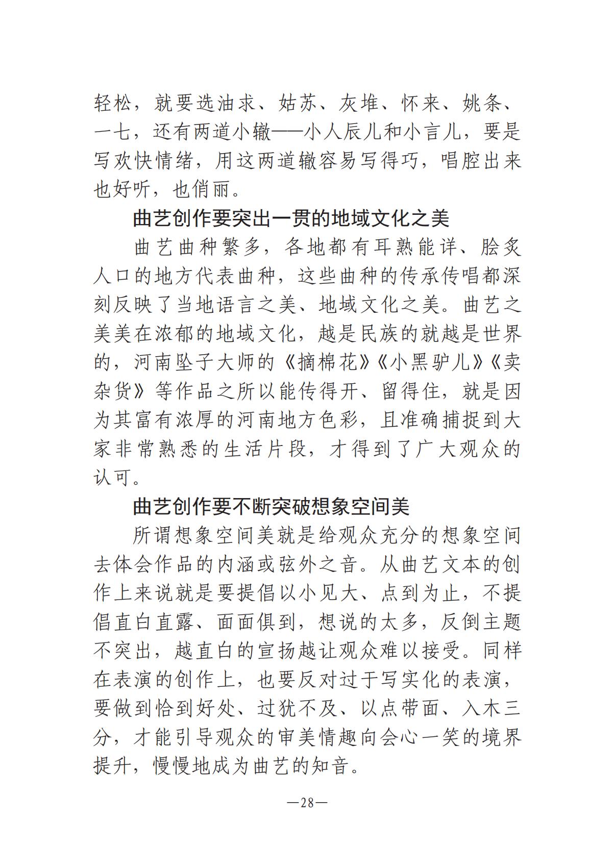河南文艺动态第14期-003(1)_27.jpg