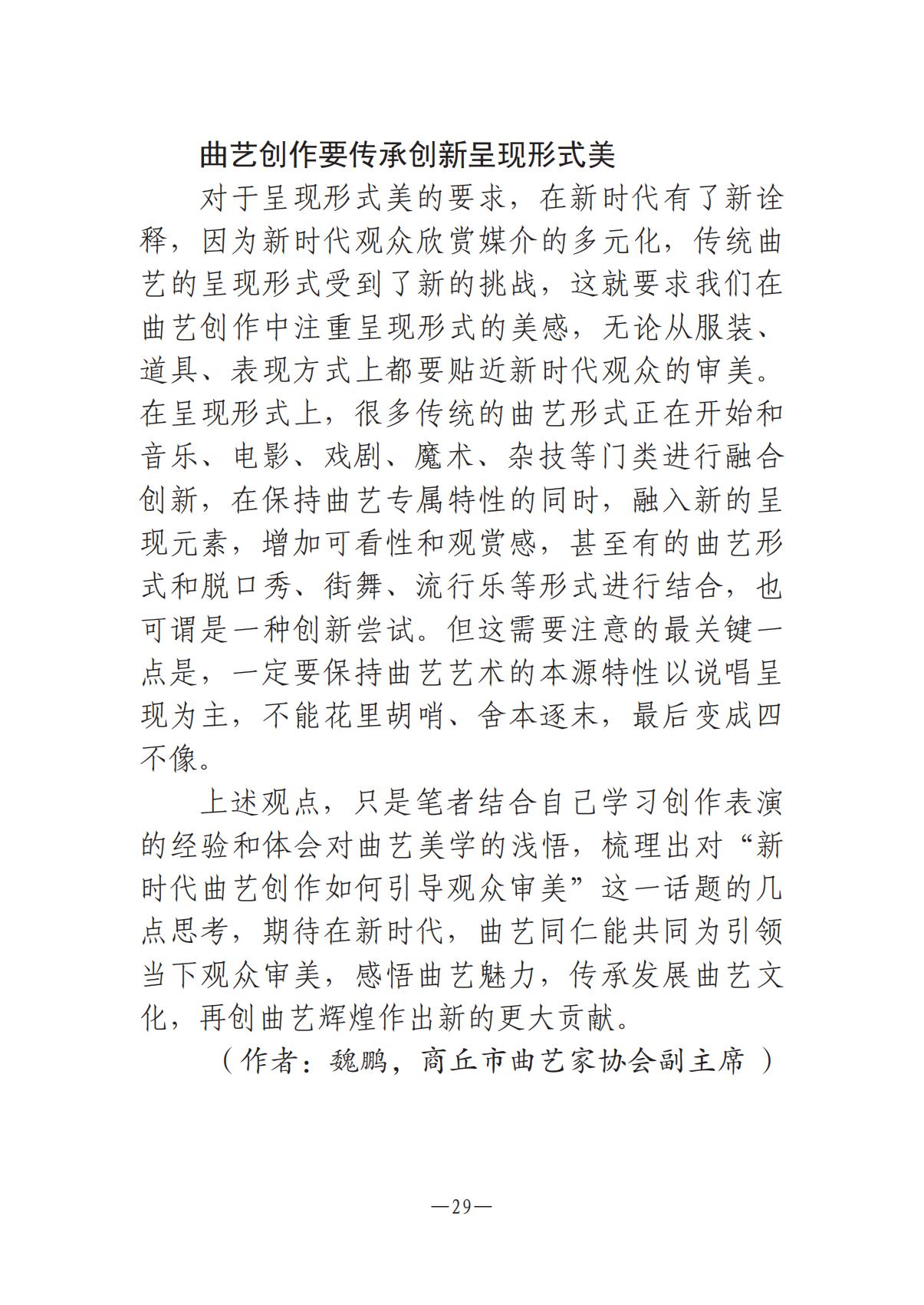 河南文艺动态第14期-003(1)_28.jpg