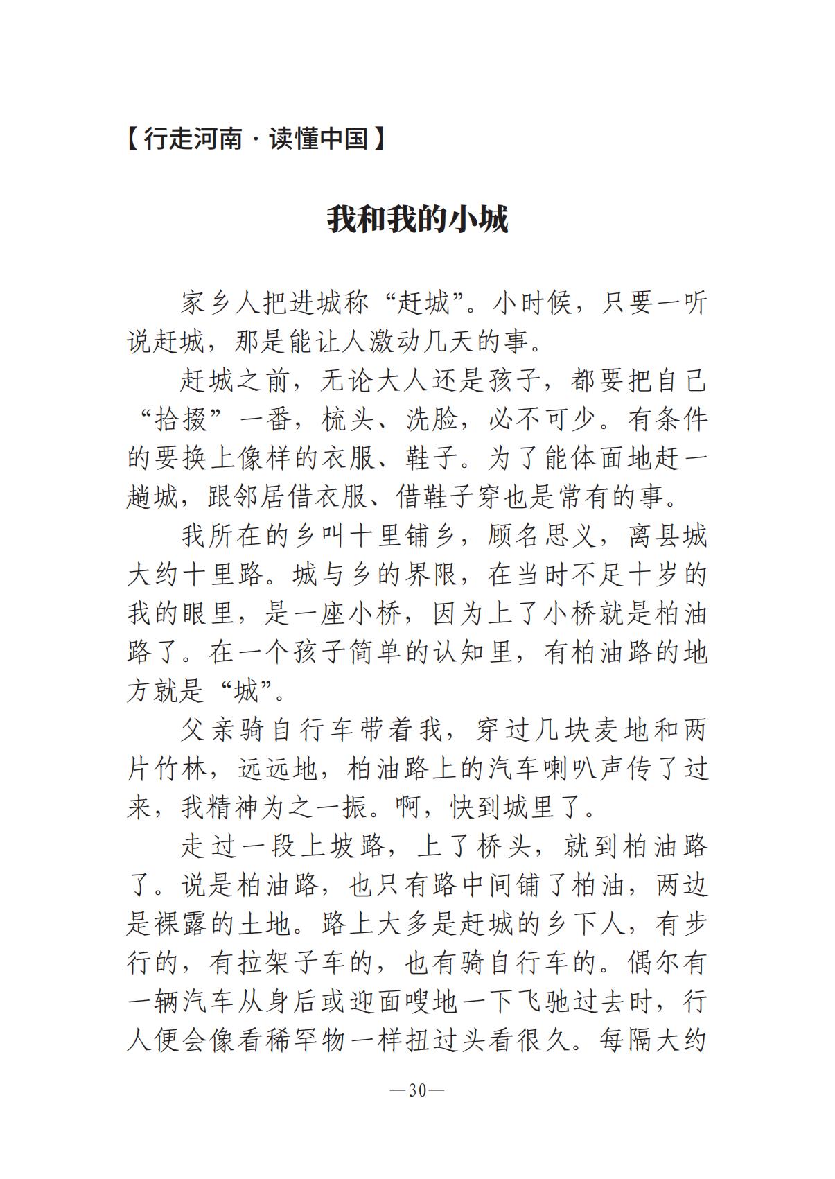 河南文艺动态第14期-003(1)_29.jpg