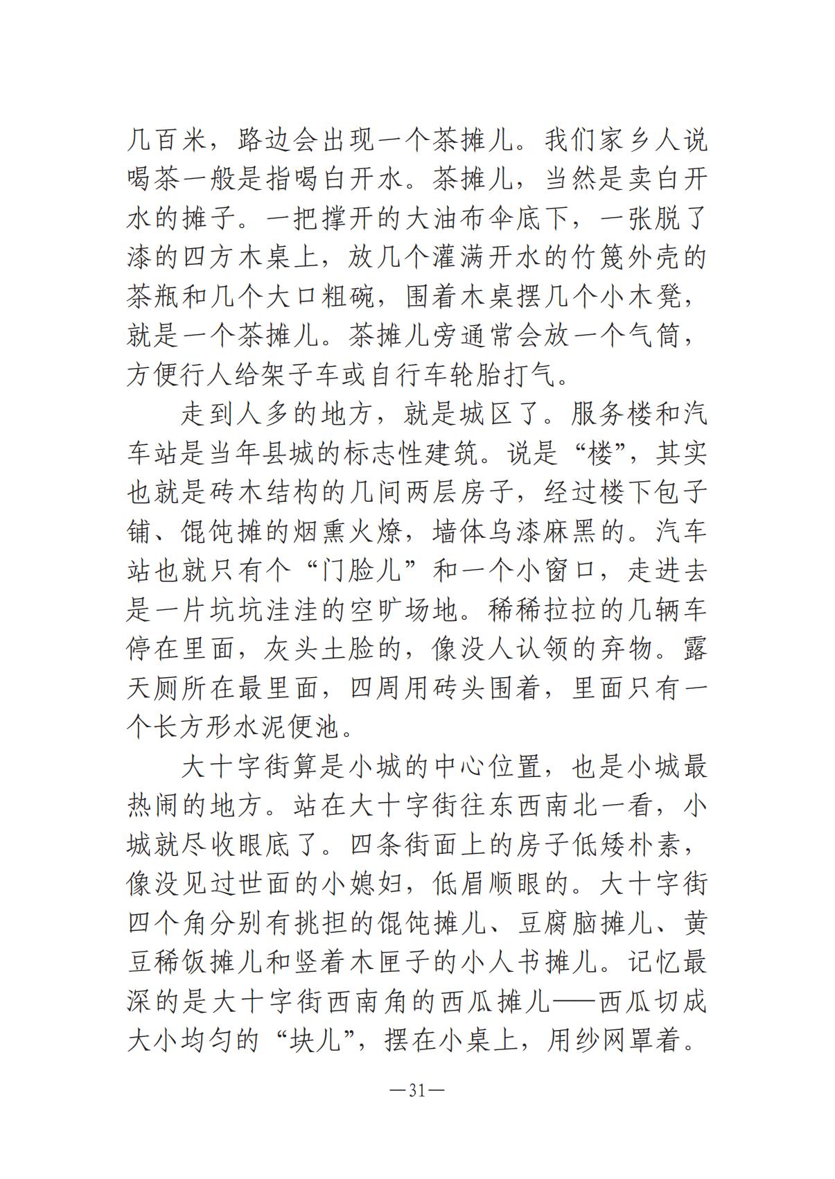 河南文艺动态第14期-003(1)_30.jpg