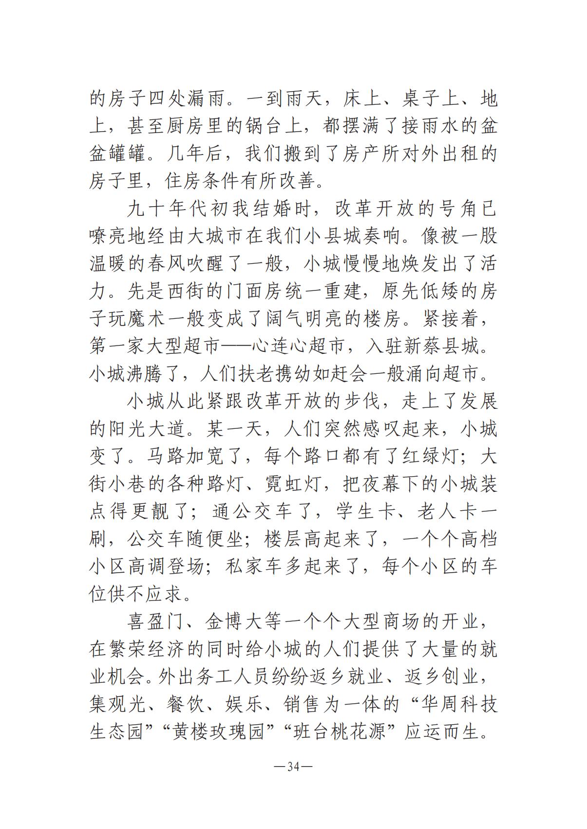 河南文艺动态第14期-003(1)_33.jpg