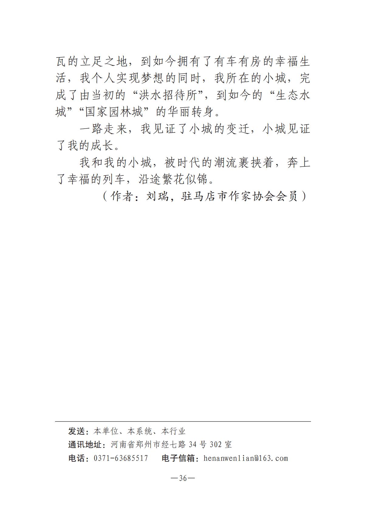 河南文艺动态第14期-003(1)_35.jpg