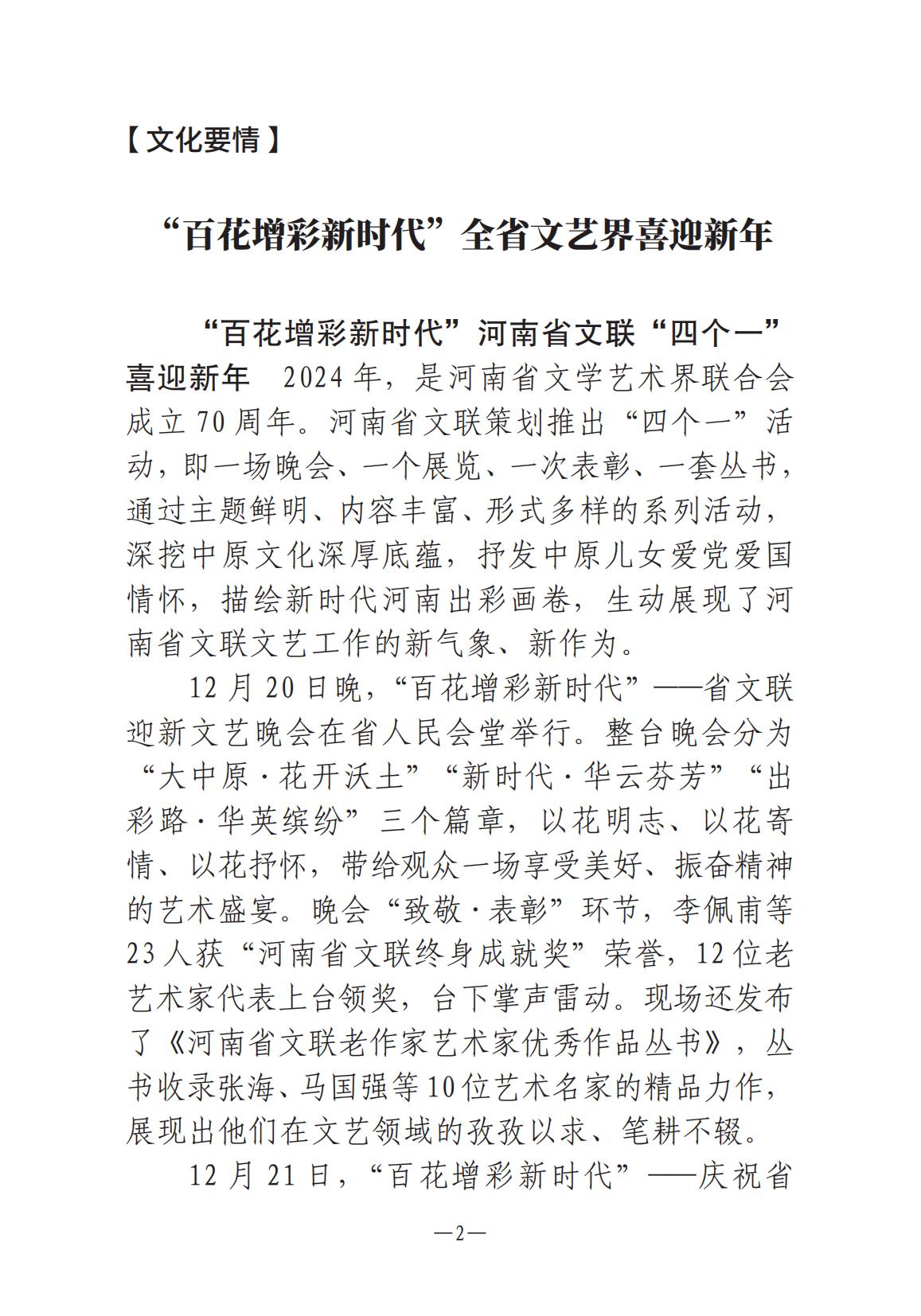 河南文艺动态2025年第1期-4(1)_01.jpg