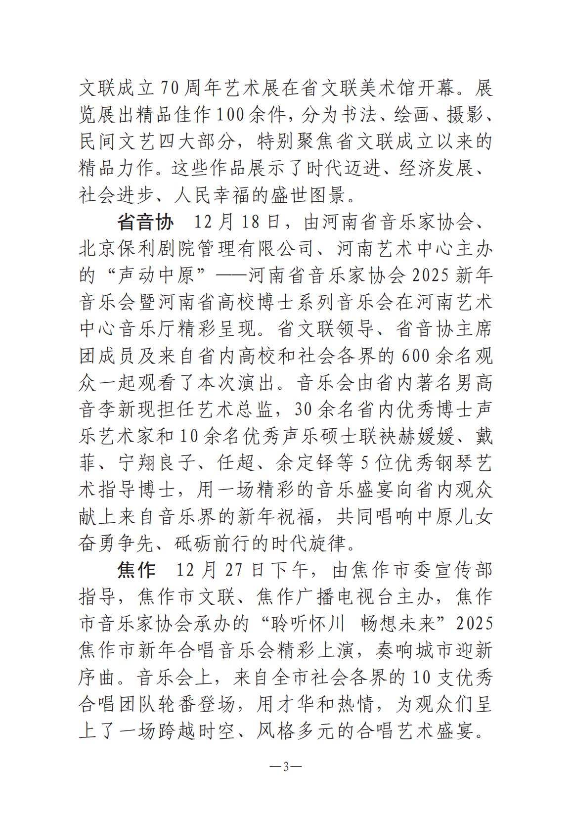 河南文艺动态2025年第1期-4(1)_02.jpg
